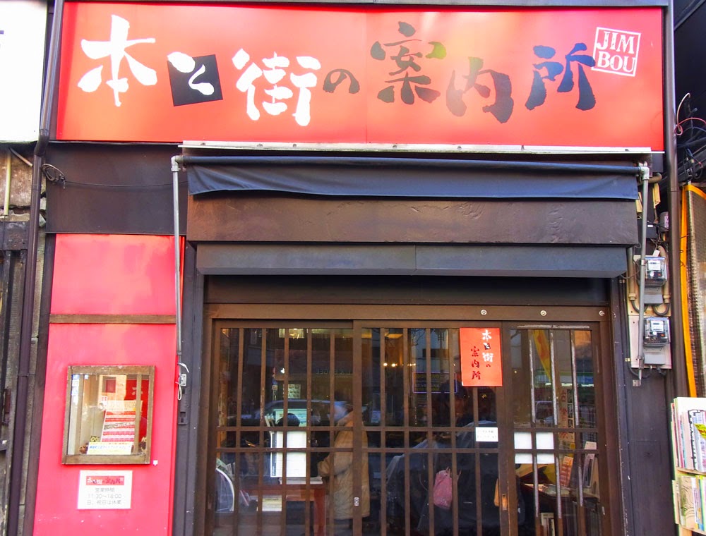 神保町/本と街の案内所/東京観光/tokyo/tokyodrive