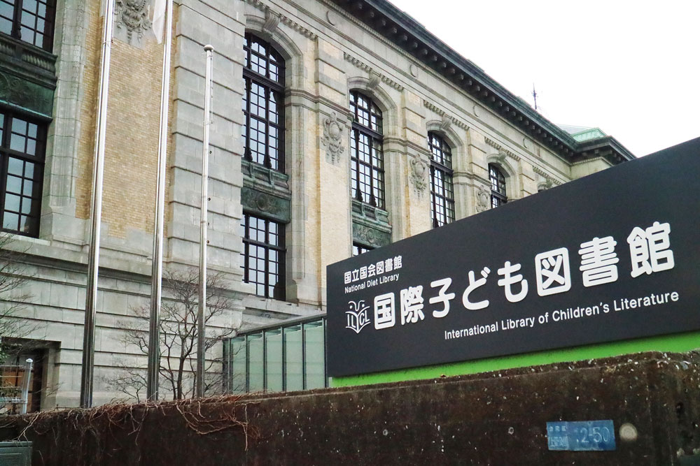 国際子ども図書館/東京観光タクシー/tokyodrive