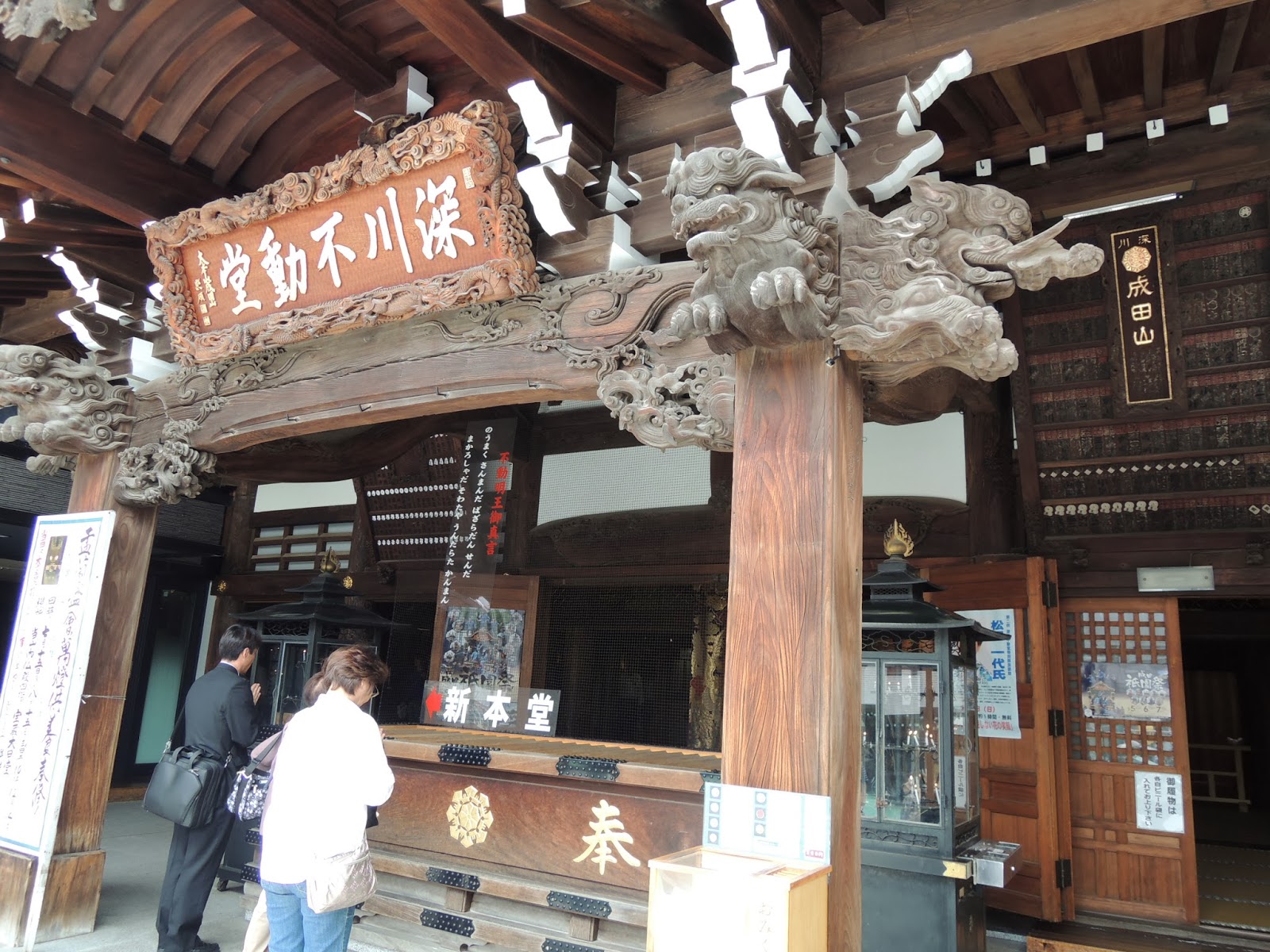 東京観光 深川不動堂 Fukagawa Fudodo Temple