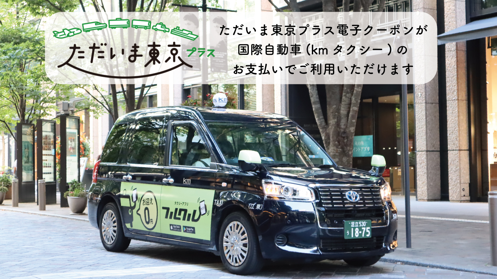 東京観光をタクシーで楽しむためのポータルサイト Tokyodrive Part 3